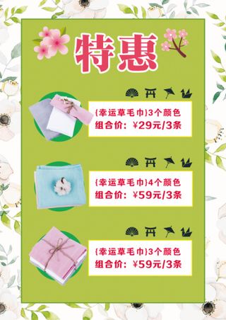 2021春季促销海报pop毛巾海报