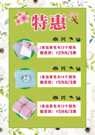 2021春季促销海报pop毛巾海报