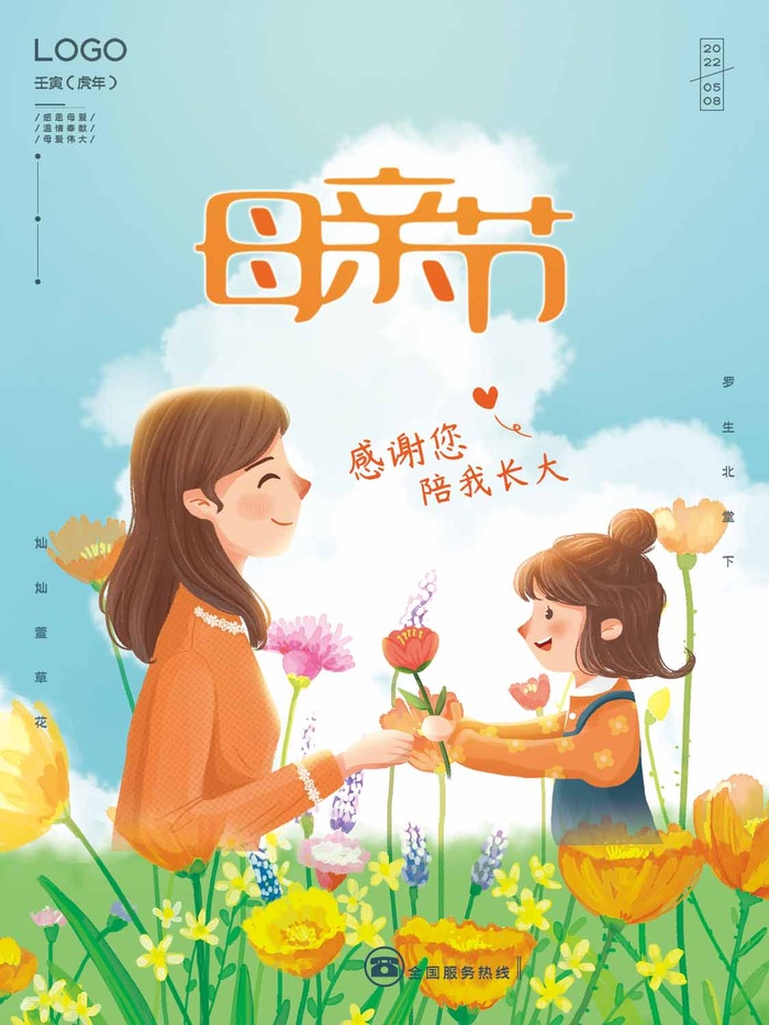 母亲节 母亲节宣传图片psd模版下载