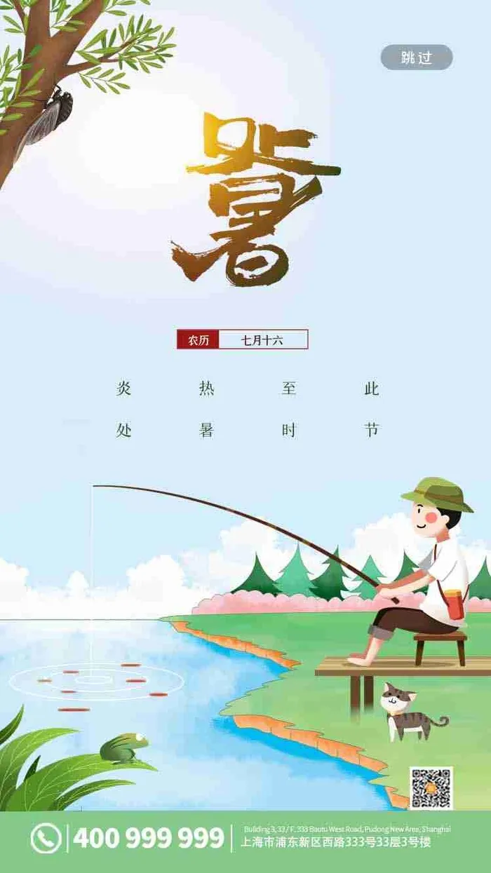 简约卡通二十四节气处暑节气启动页