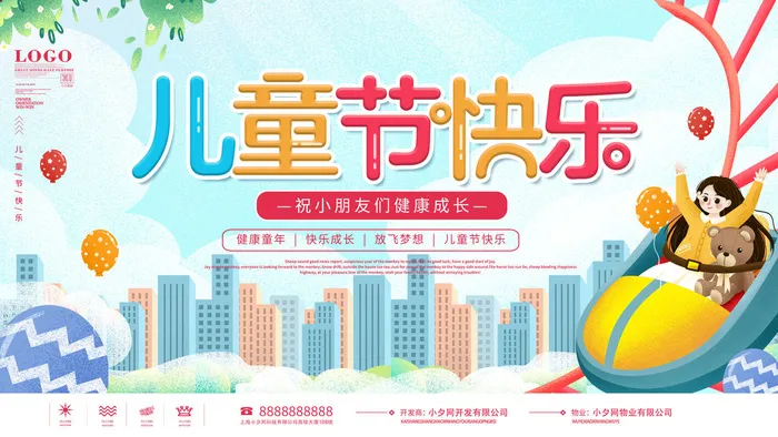 六一儿童节快乐主题商场电商宣传促销海报展板模板PSD设计素材psd模版下载