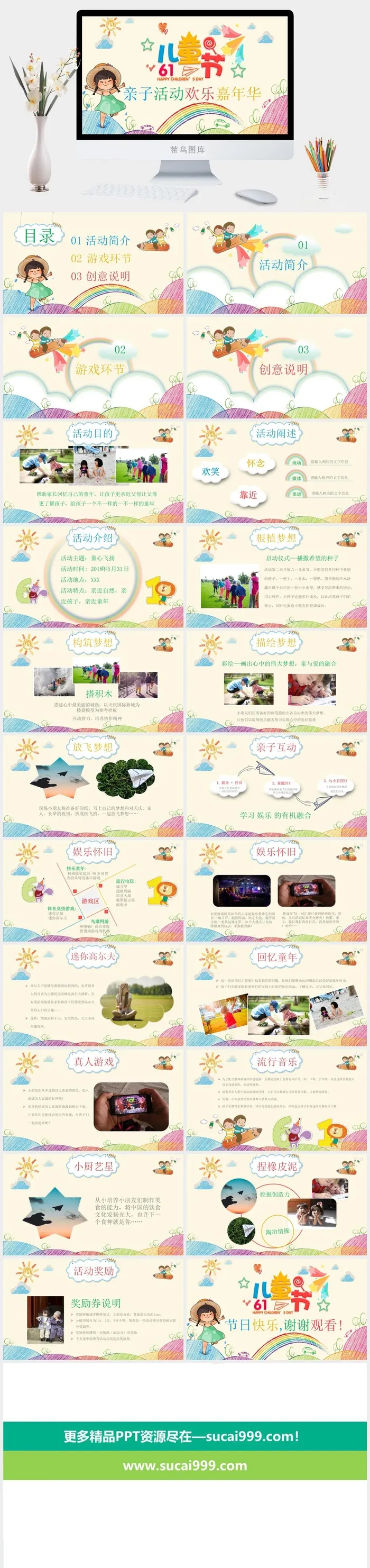 缤纷彩色六一儿童节PPT模板