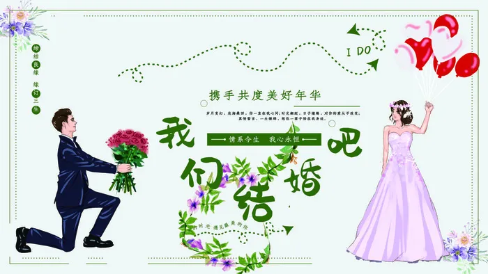 创意卡通结婚典礼海报psd模版下载