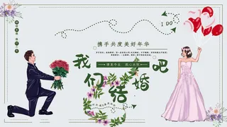 创意卡通结婚典礼海报