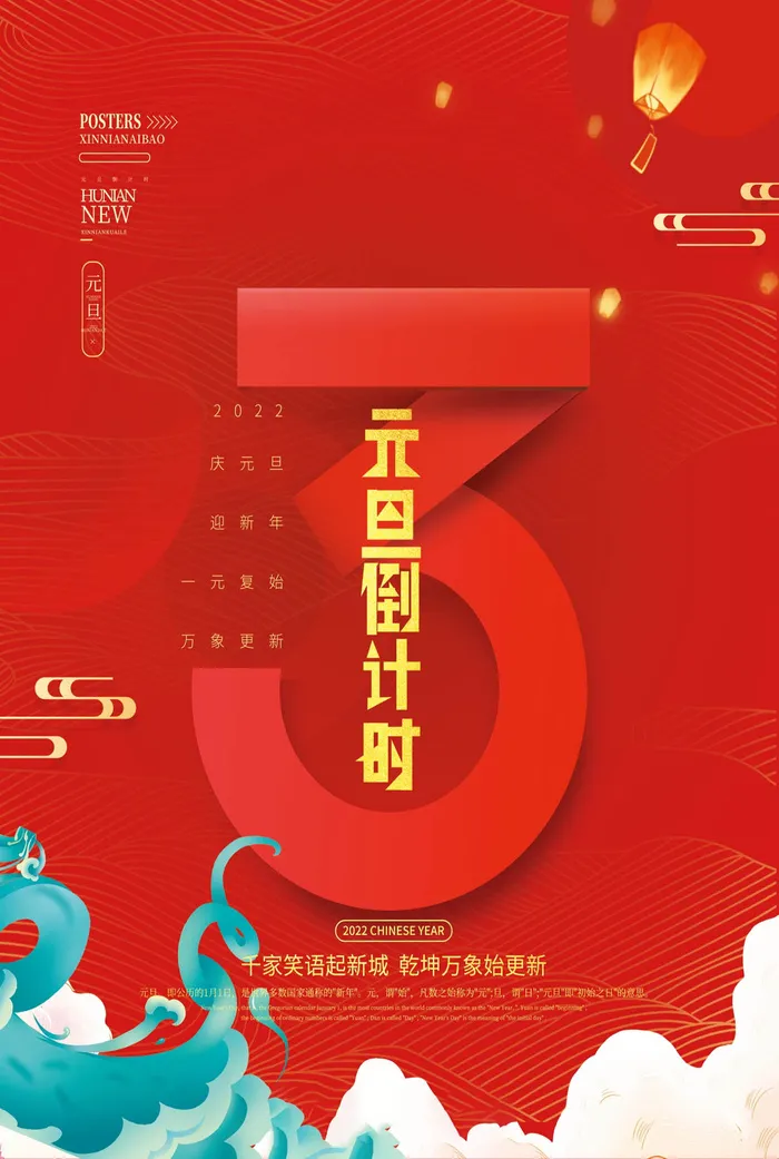 倒计时海报 psd模版下载