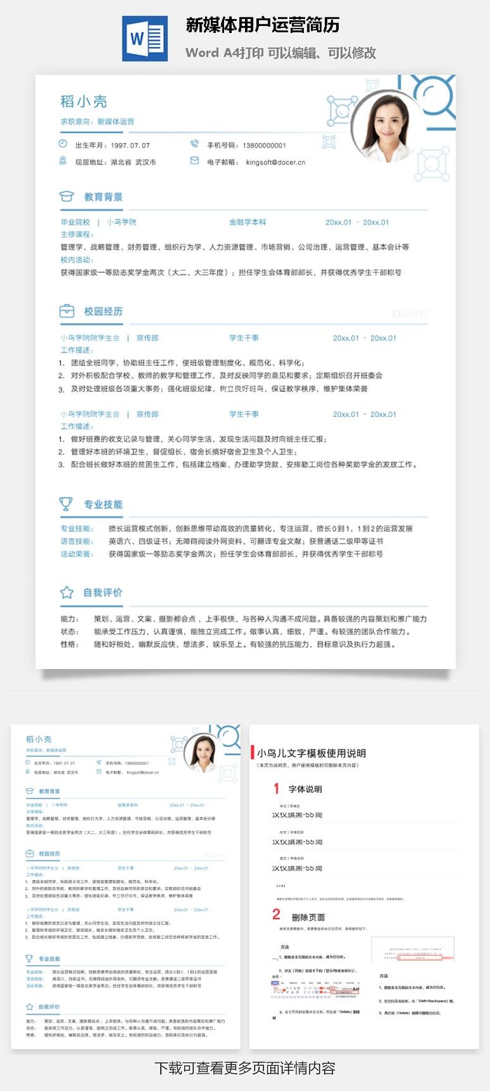 新媒体用户运营简历