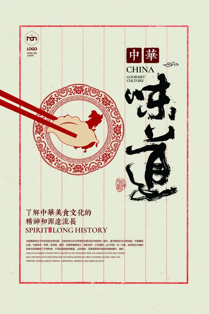 中华味道饺子广告PSD素材psd模版下载