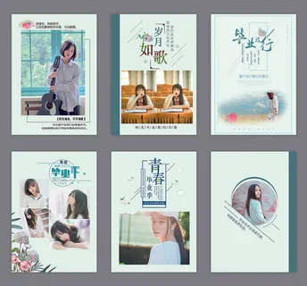 毕业季画册唯美风格青春靓丽风景照