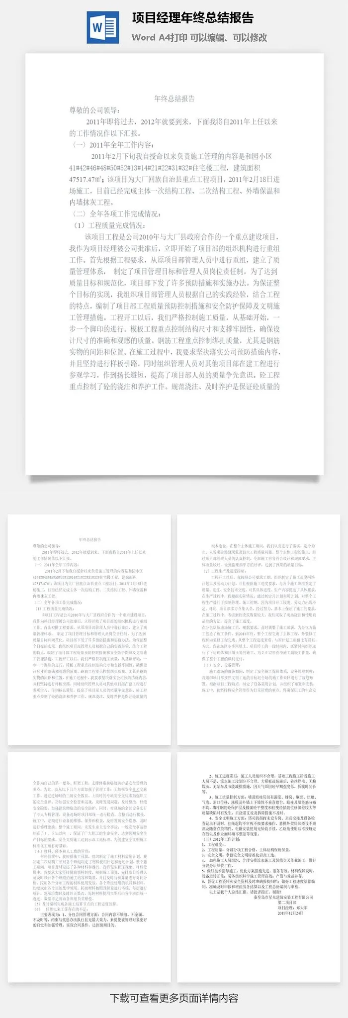 项目经理年终总结报告word模板