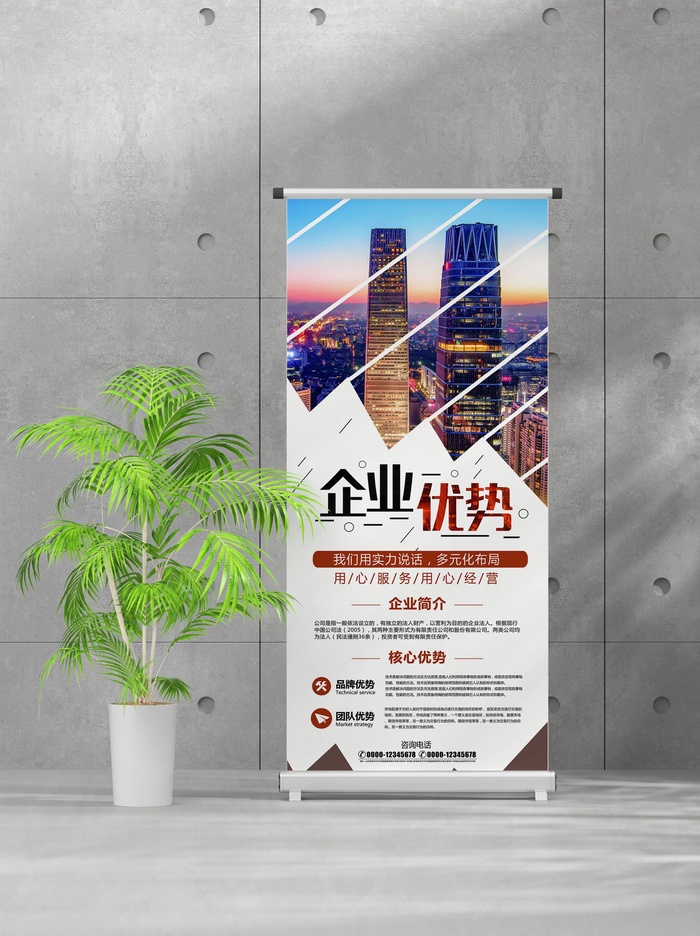 企业商业宣传介绍创意易拉宝psd模版下载