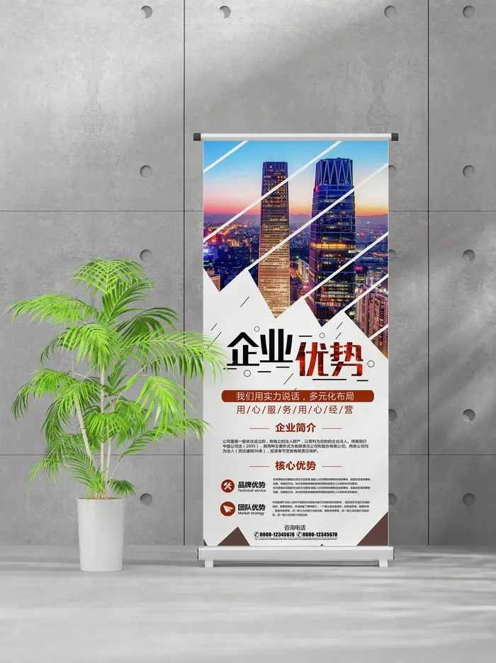 企业商业宣传介绍创意易拉宝psd模版下载