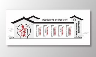 乡村振兴党建文化墙