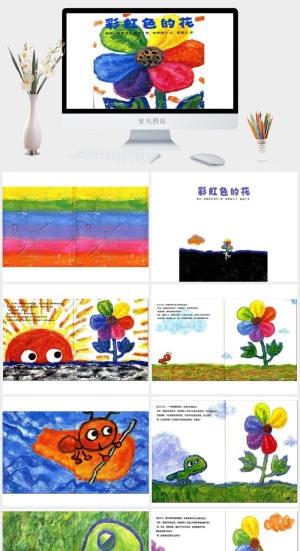 彩虹色的花幼儿园绘本故事ppt模版预览图