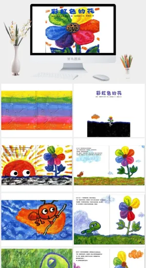 彩虹色的花幼儿园绘本故事ppt模版预览图
