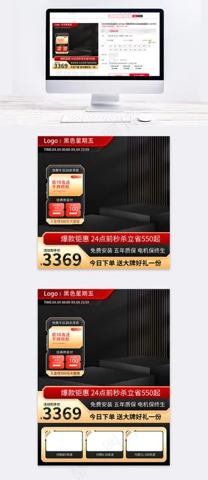 黑色星期五直通车电器主图设计模板
