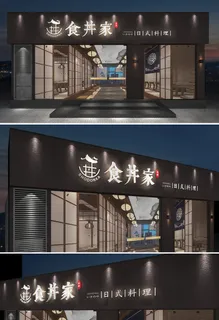 深黑色日本料理寿司店店面门头店招招牌