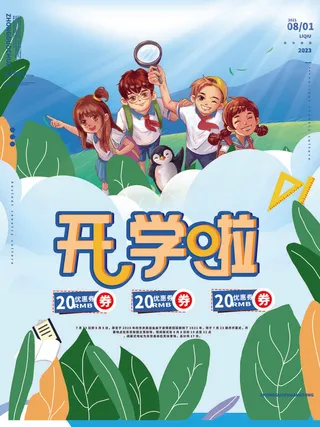 开学啦手绘海报