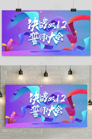 简约双十二大促狂欢活动展板