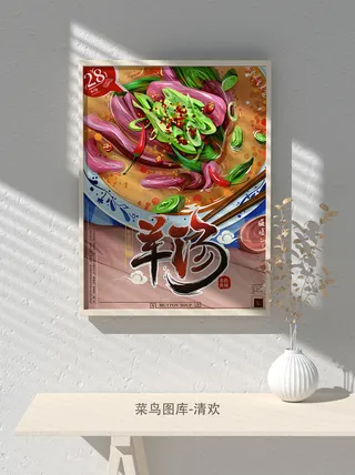 国潮风餐厅饭店特色美食插画海报psd模板