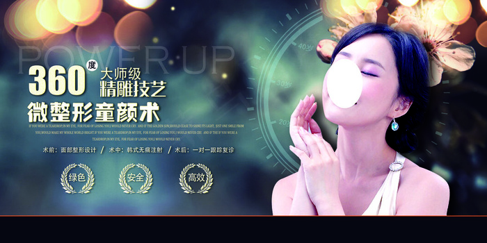 时尚清新淡雅微整形美容海报