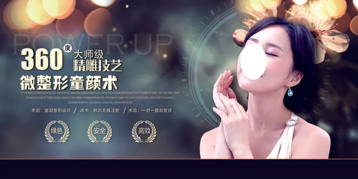 时尚清新淡雅微整形美容海报(7087x3543)psd模版下载