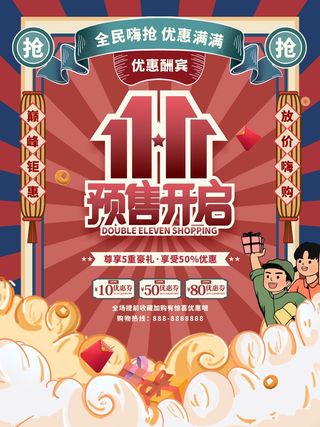创意复古风双11线下预售促销海报