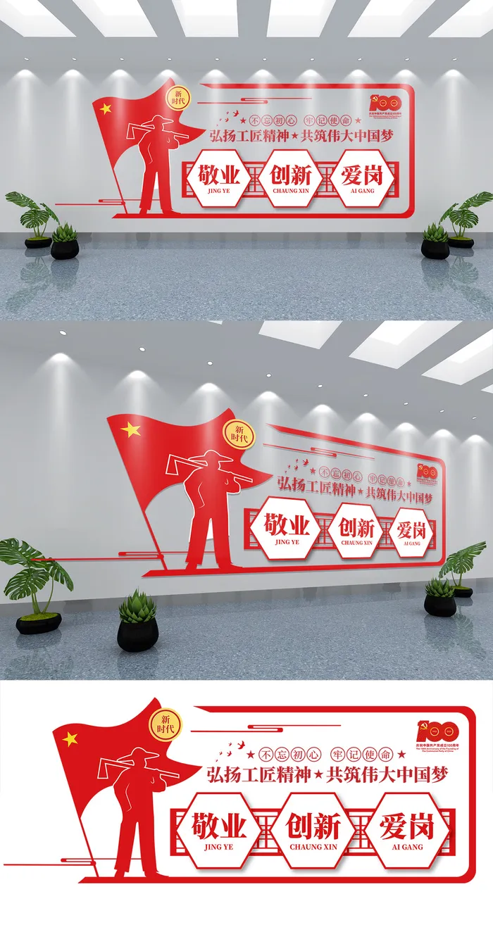 党建一百周年工匠精神文化墙党建文化墙ai矢量模版下载