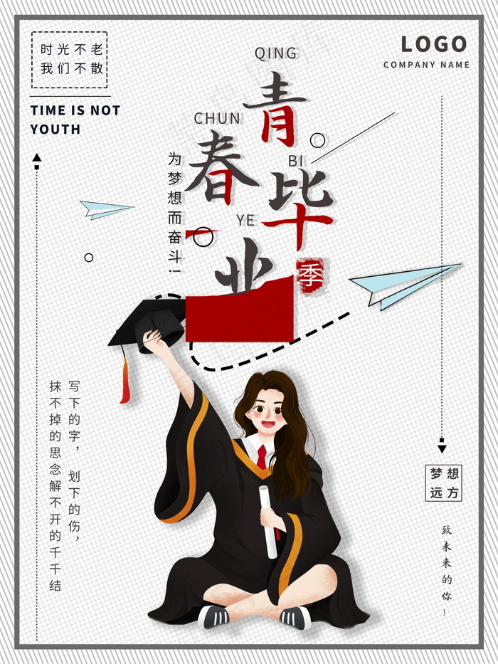 毕业季海报图片psd模版下载