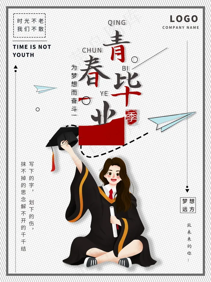 毕业季海报图片psd模版下载