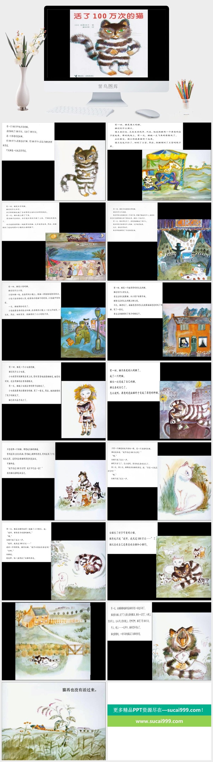 活了100万次的猫绘本故事PPT模板