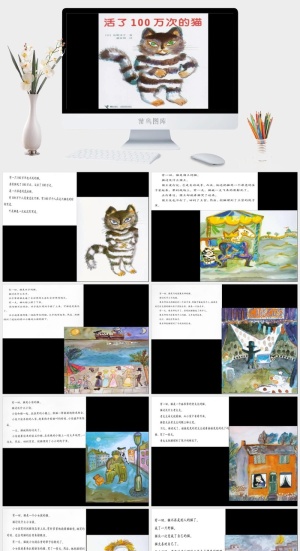 活了100万次的猫绘本故事PPT模板预览图