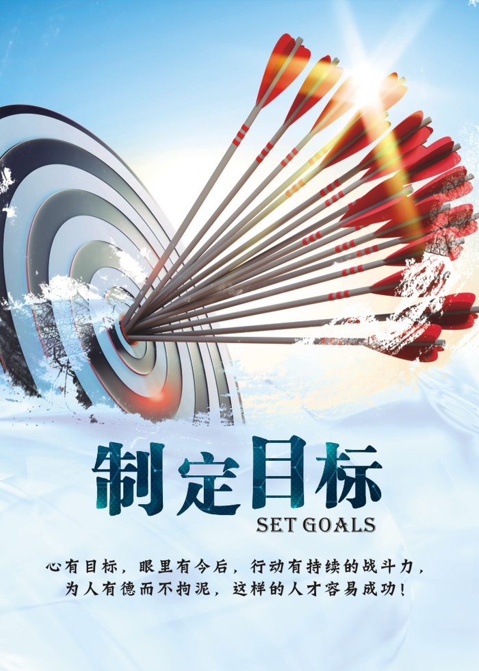 制定目标 励志图片