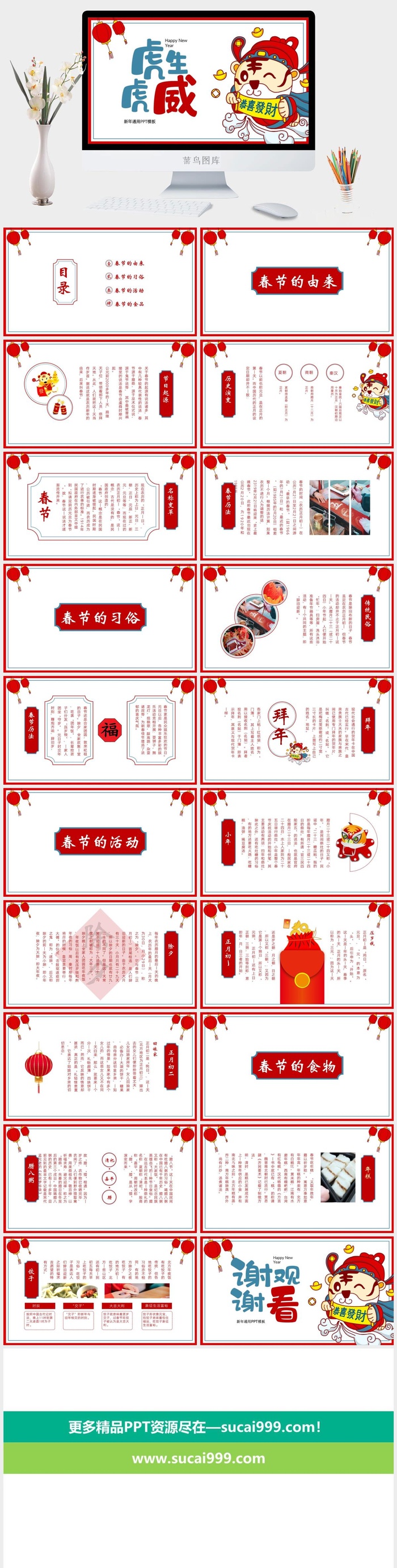 新年喜庆插画虎年春节PPT模板