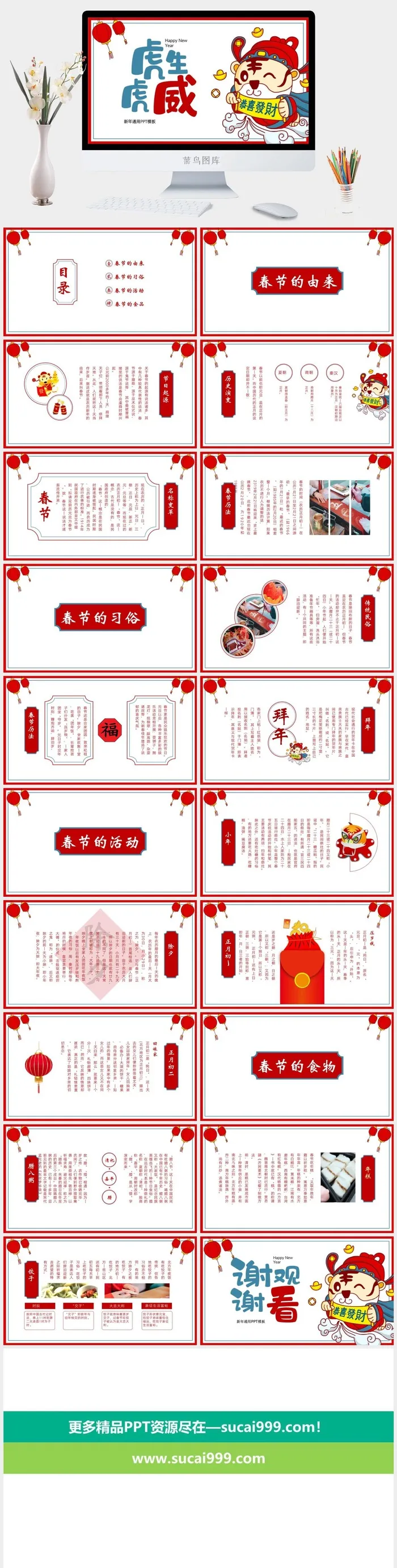 新年喜庆插画虎年春节PPT模板