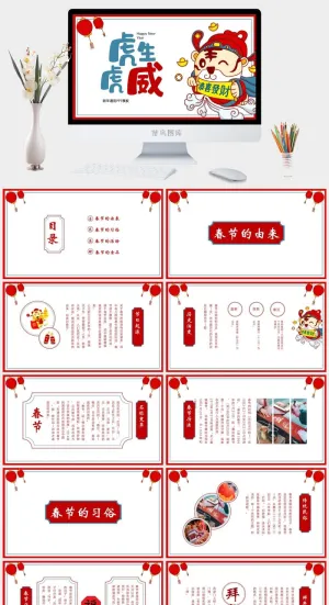新年喜庆插画虎年春节PPT模板预览图