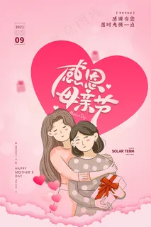 简约唯美感恩母亲节海报 简约唯美感恩母亲节海报