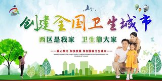 创卫环保 创建卫生城市 创卫