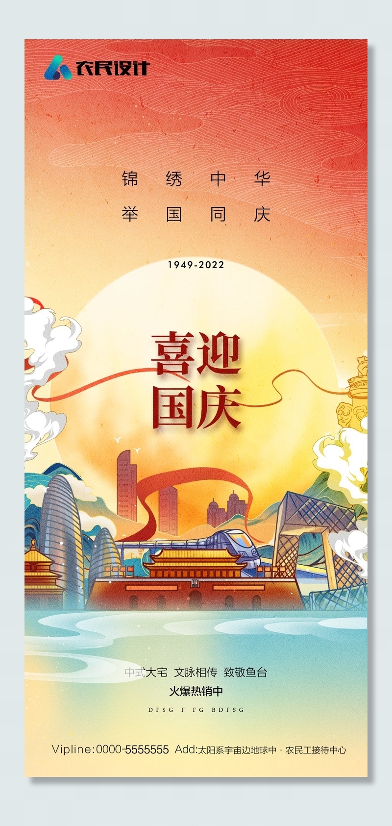 国庆节海报国庆节盛世华诞海报psd模版下载