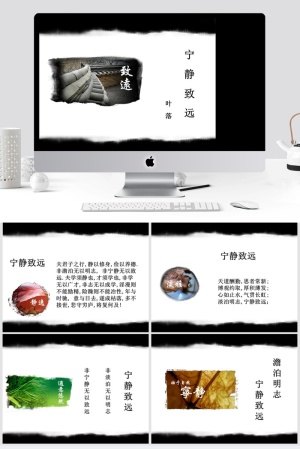 宁静致远水墨中国风ppt模板预览图