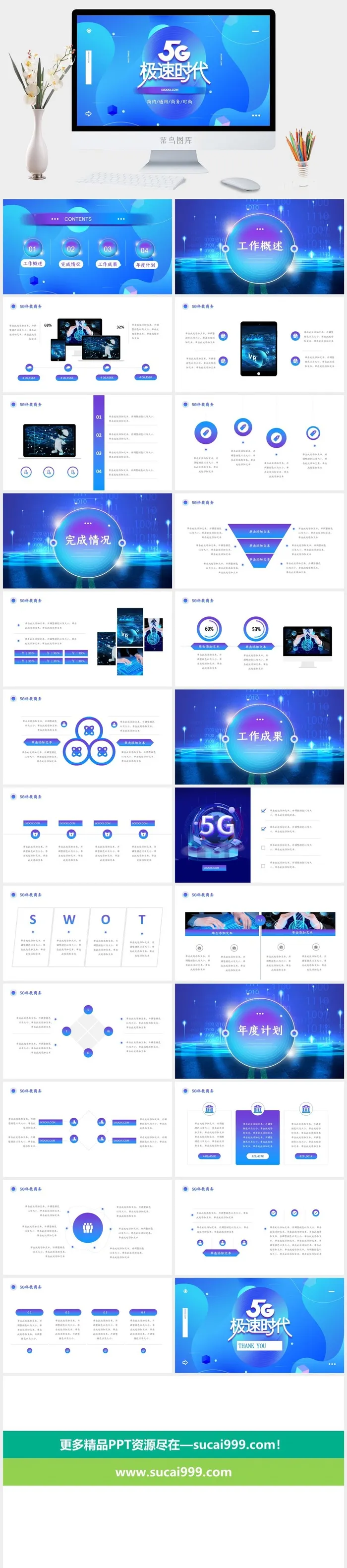 渐变蓝色5G科技商务汇报PPT模板
