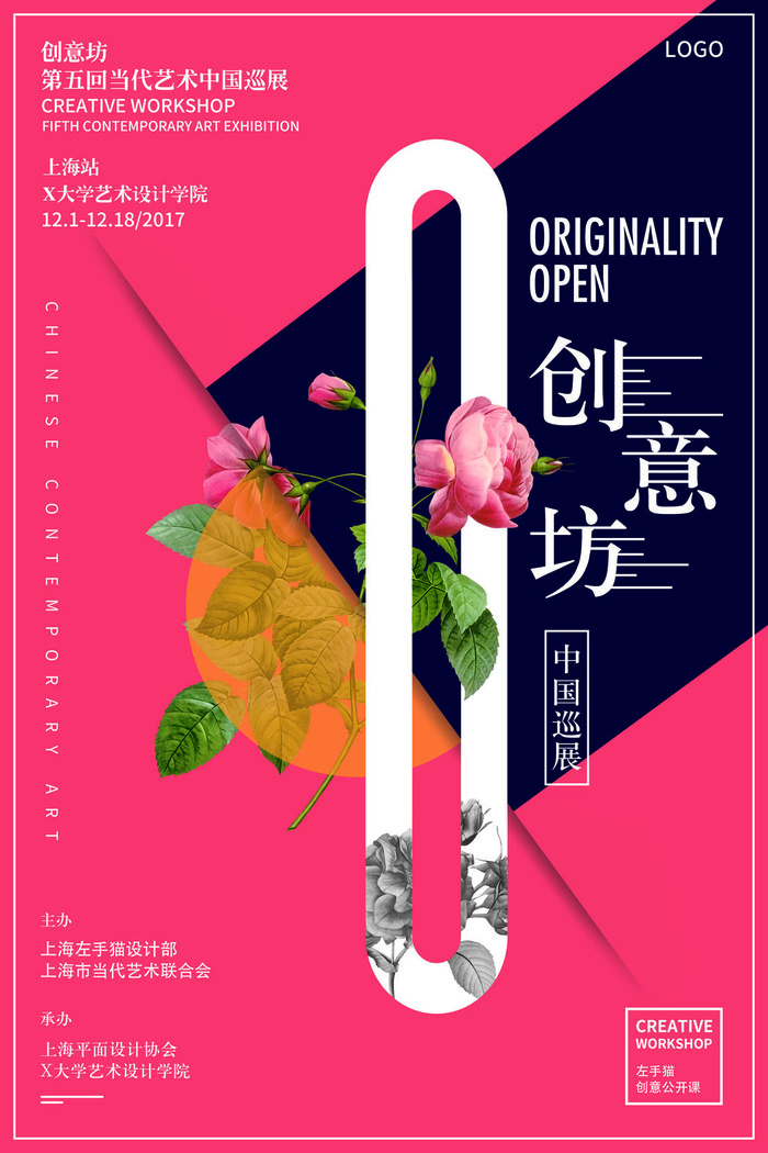 毕业海报创新展psd模版下载