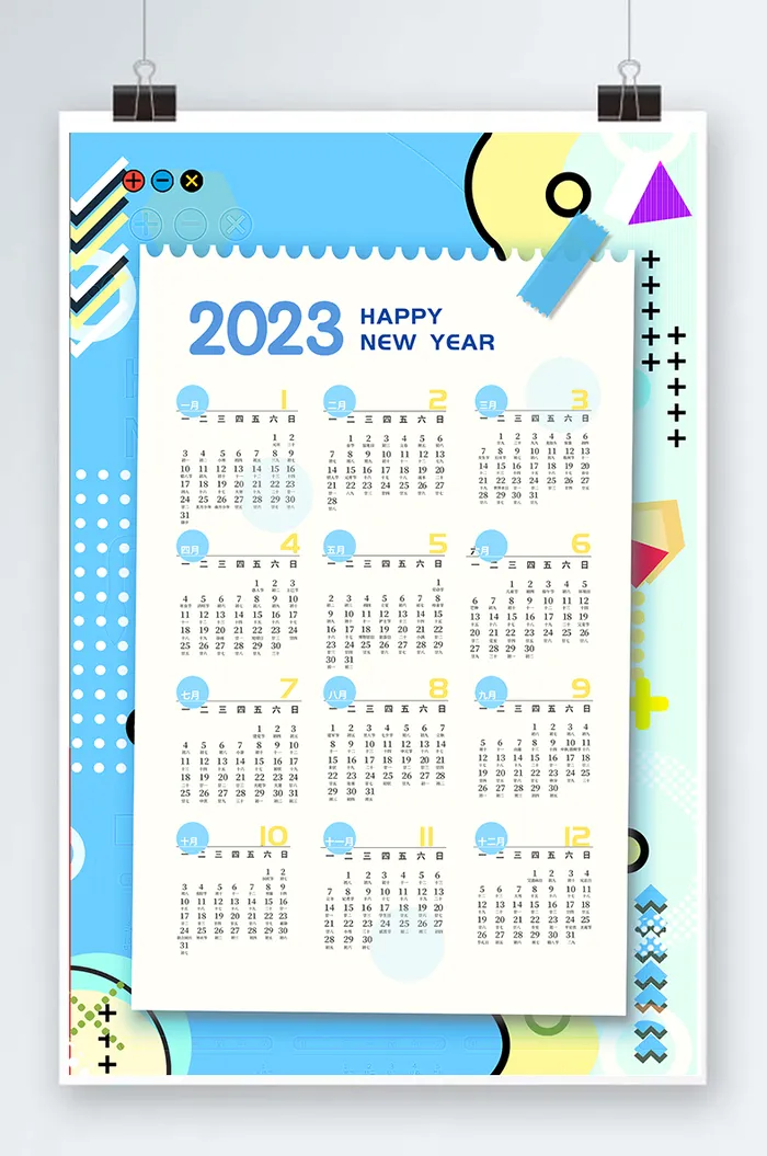 2023日历 蓝色日历兔年挂历psd模版下载