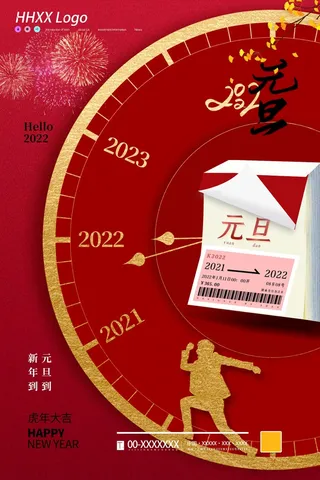 2022元旦新年 新年海报图片