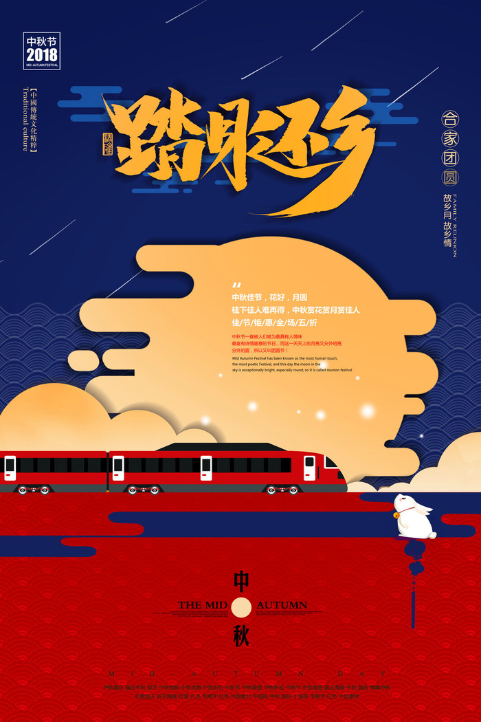 大气中式踏月还乡中秋节宣传海报