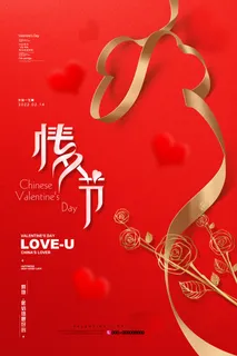 情人节 情人节