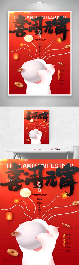 大气元宵节促销设计