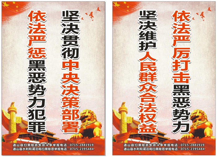 扫黑除恶宣传标语展板