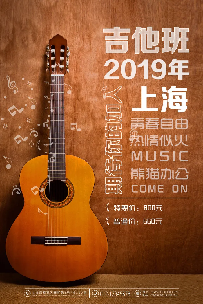 吉他乐器文艺海报PSD素材psd模版下载