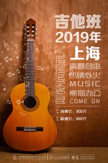 吉他乐器文艺海报PSD素材