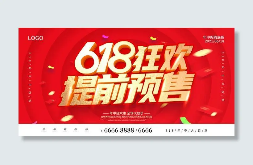 618电商促销大促海报宣传折扣模板PSD分层设计素材